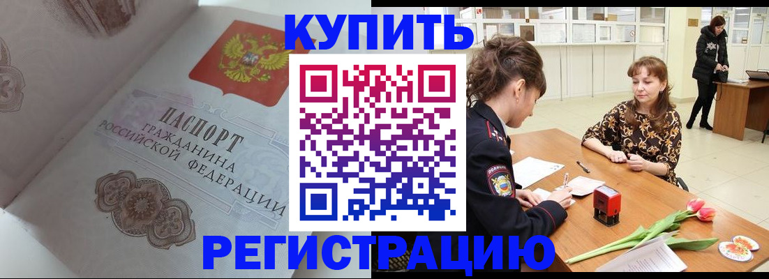 прописка штамп в Соколе