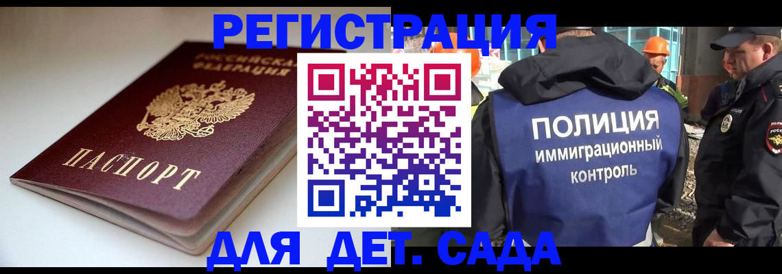 регистрация в Соколе