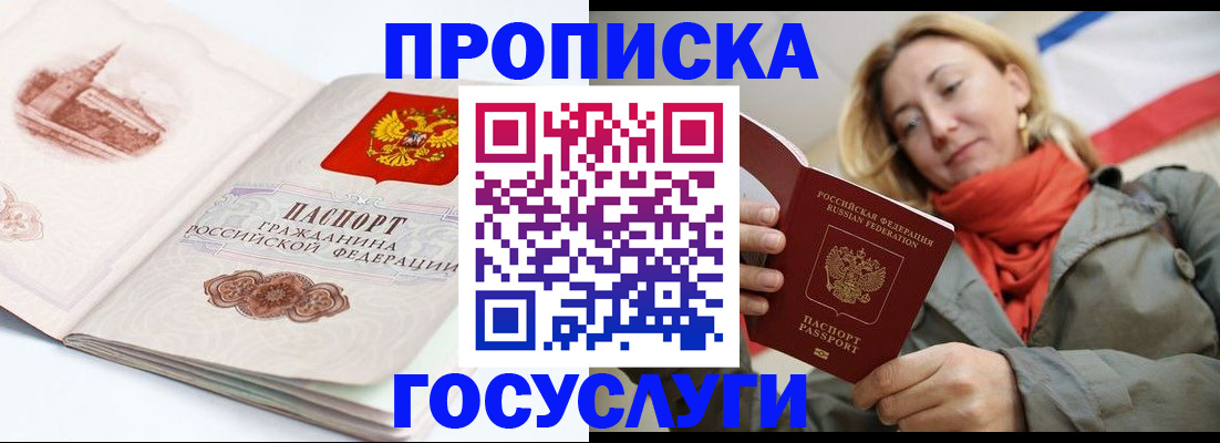 временная регистрация в квартире в Соколе