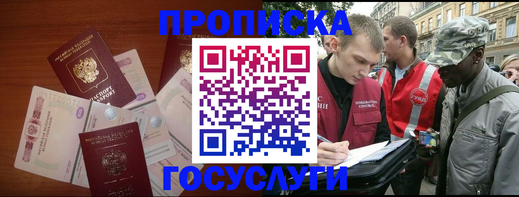 прописка от собственника в Соколе