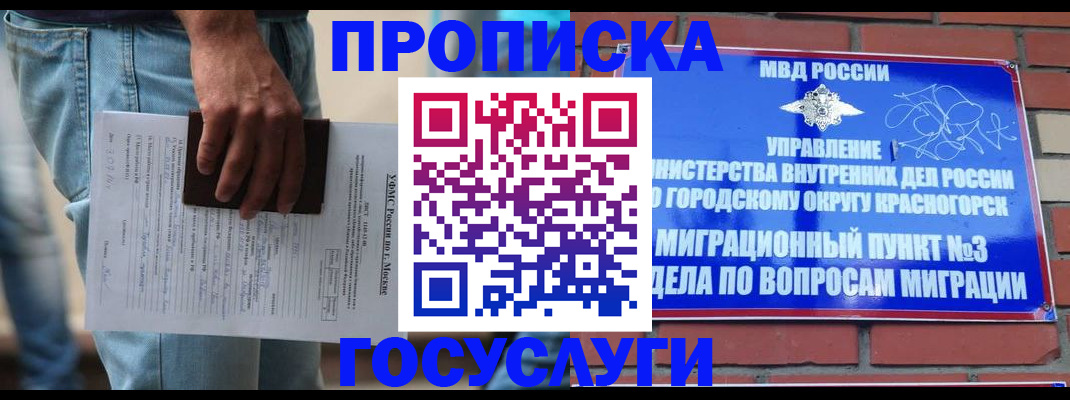 прописка для военкомата в Соколе
